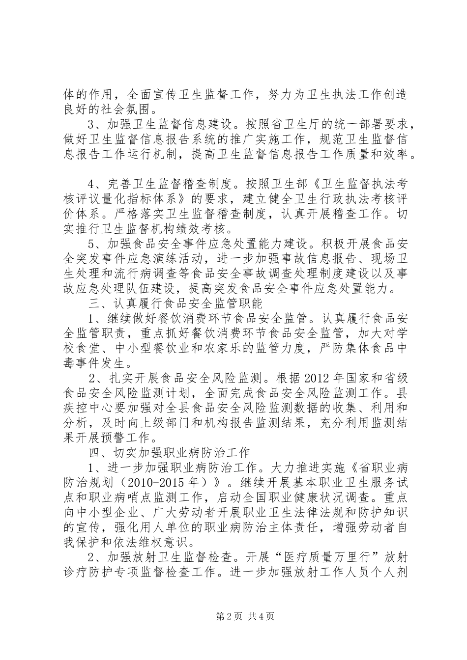 卫生法制工作计划_第2页