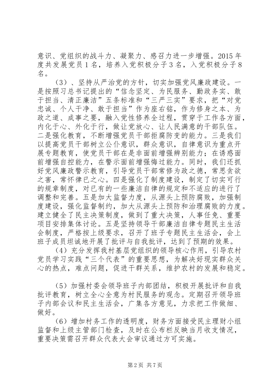 村委会本年度工作总结及工作计划_第2页