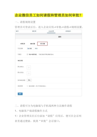企业微信-工作台使用(32页)