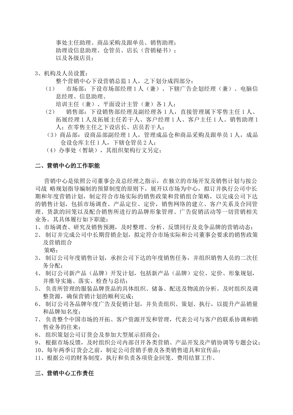 营销管理--营销中心的组织架构_第2页