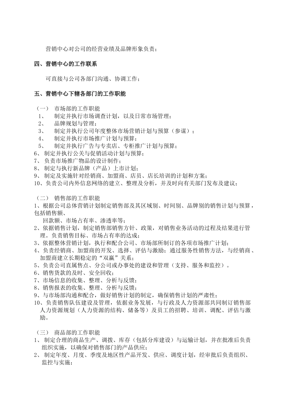 营销管理--营销中心的组织架构_第3页