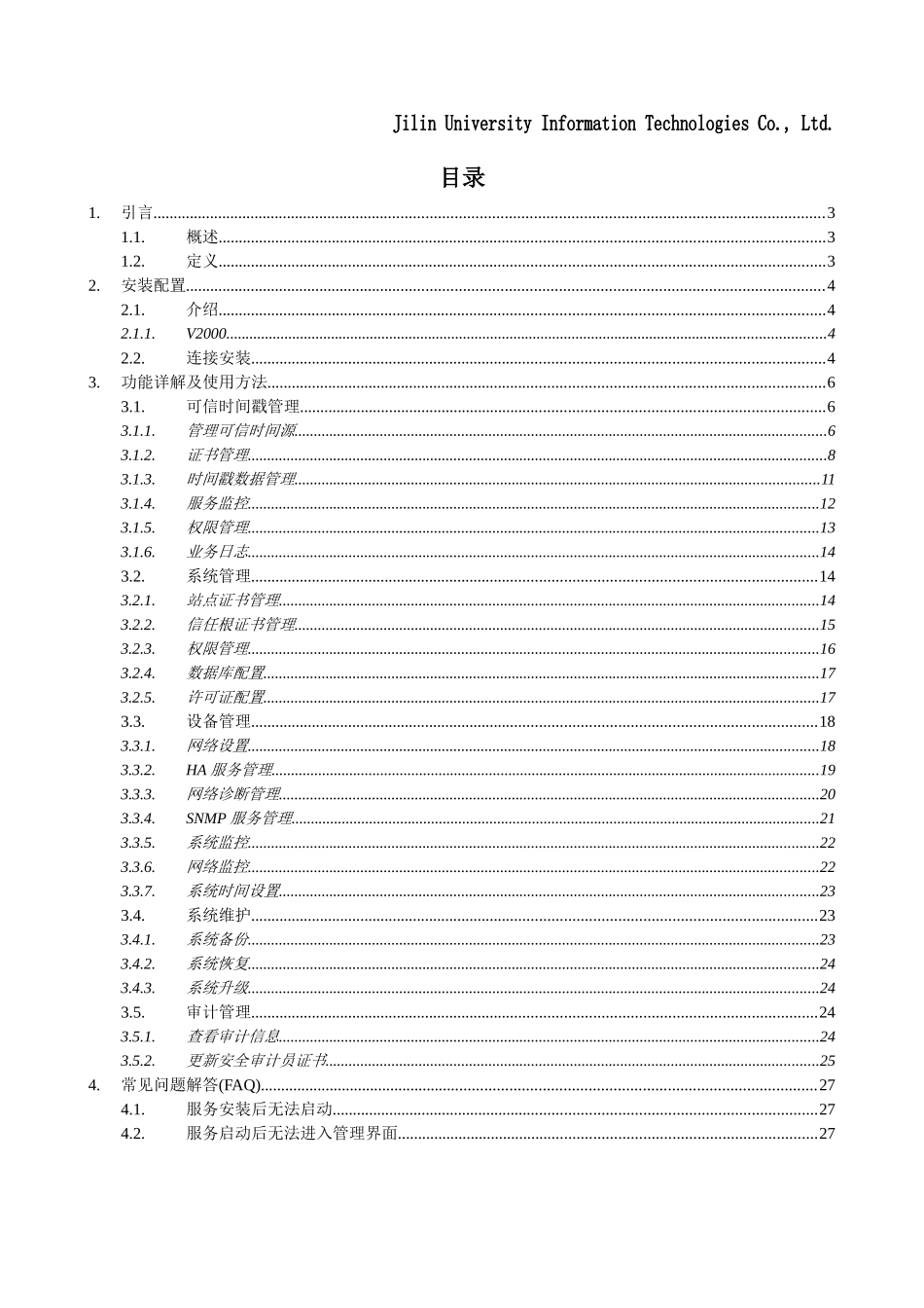 时间戳服务器_第2页