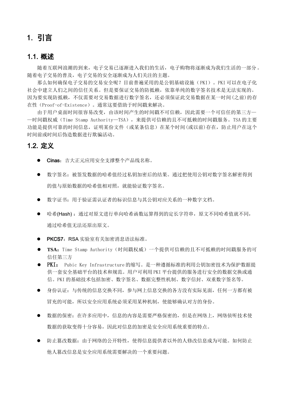 时间戳服务器_第3页