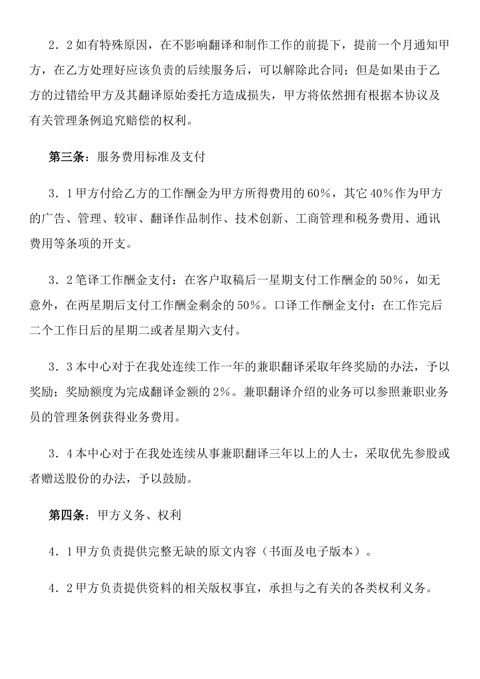 兼职翻译服务合同(样式二)_第2页