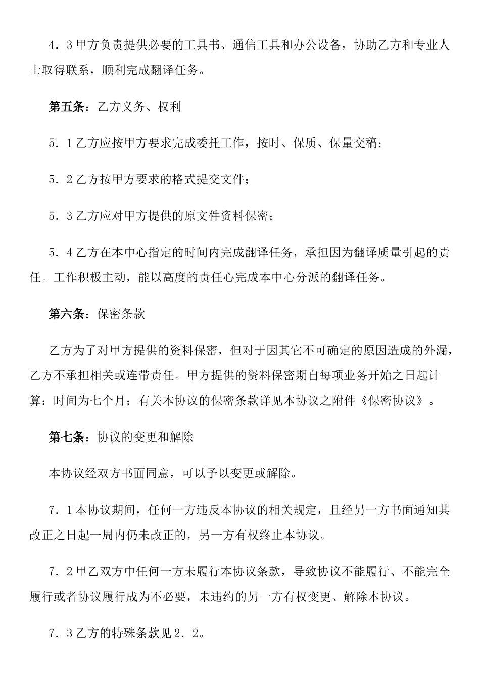 兼职翻译服务合同(样式二)_第3页