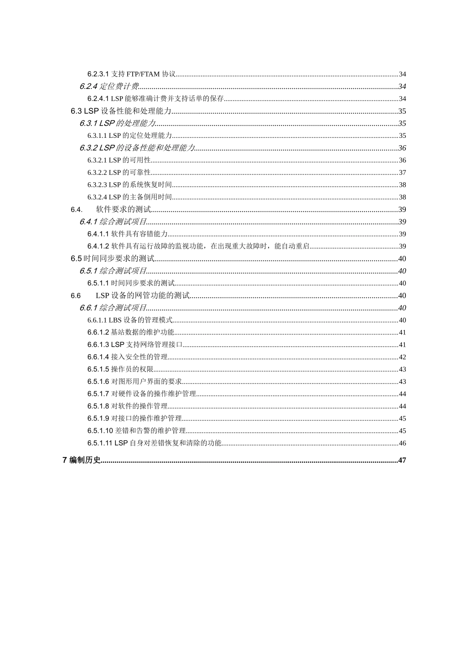 基于CELLID位置业务（LBS）的LSP设备测试规范】_第3页