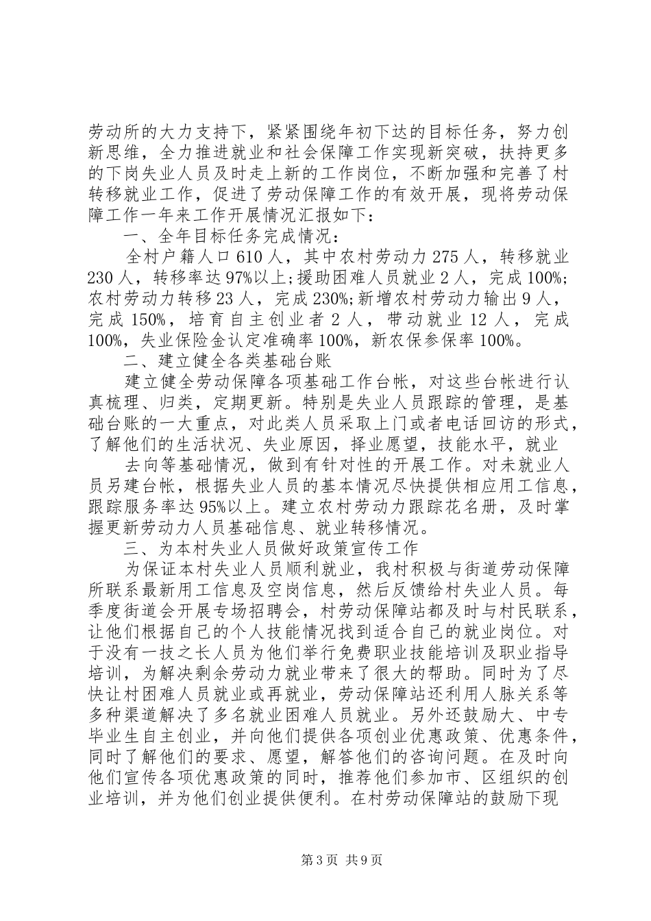 社区劳动保障的工作计划5篇_第3页
