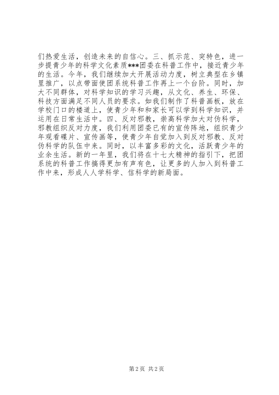 团委科普工作实施计划_第2页