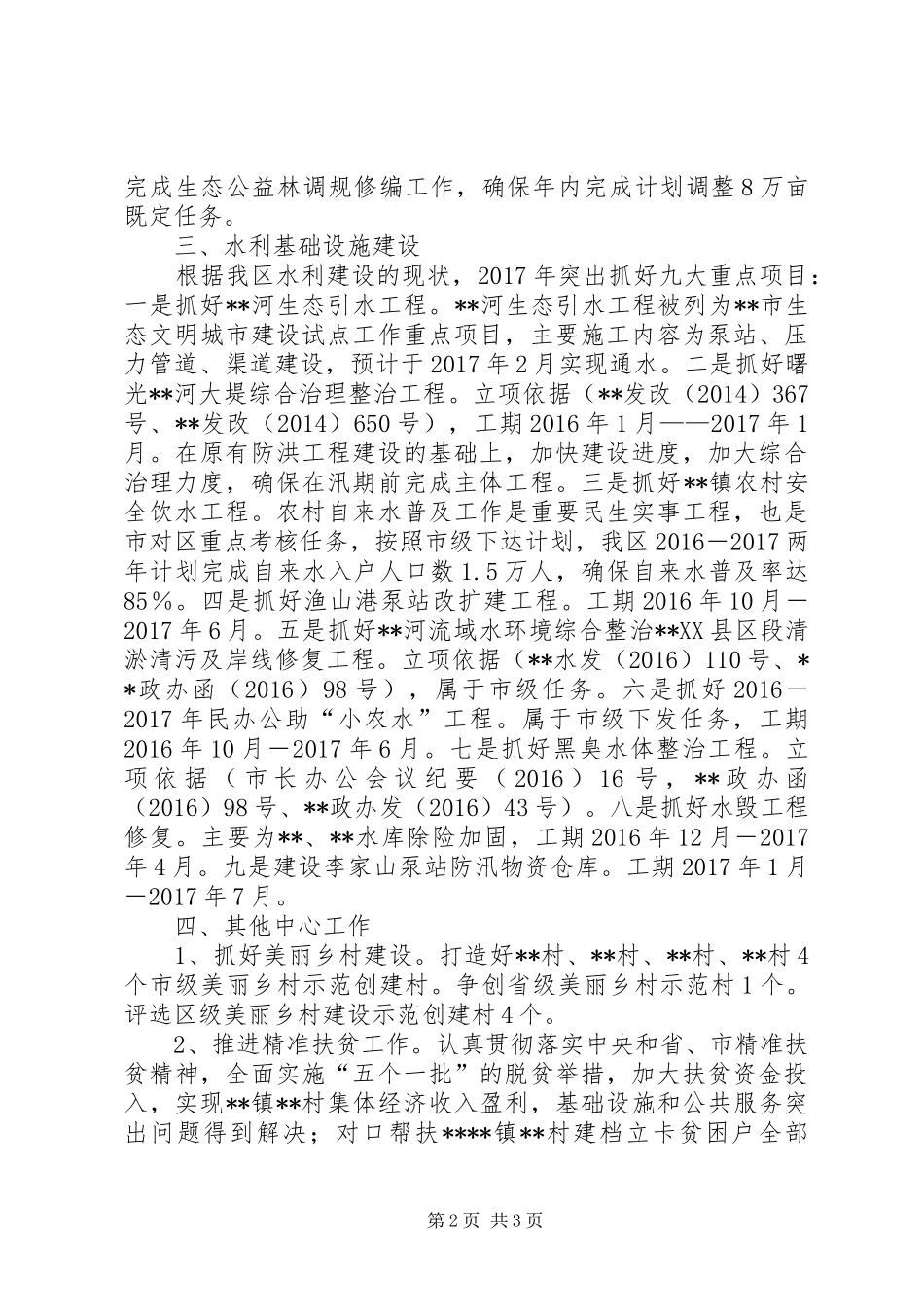 区农林水局XX年度工作计划_第2页