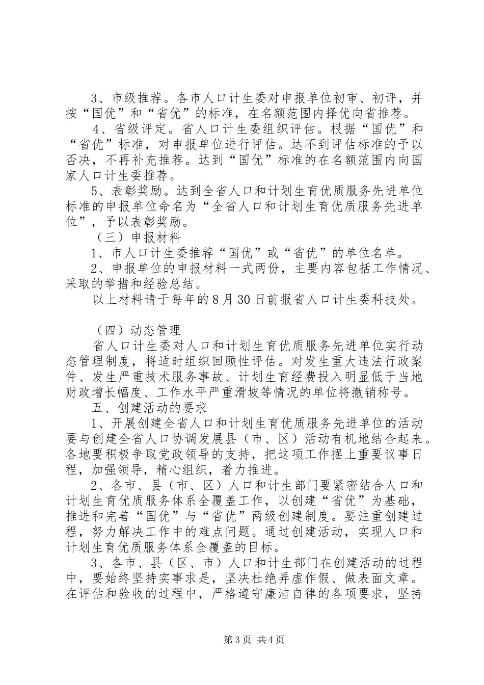 人口计划生育单位活动意见_第3页