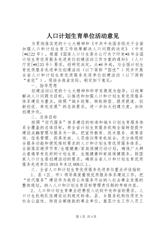 人口计划生育单位活动意见