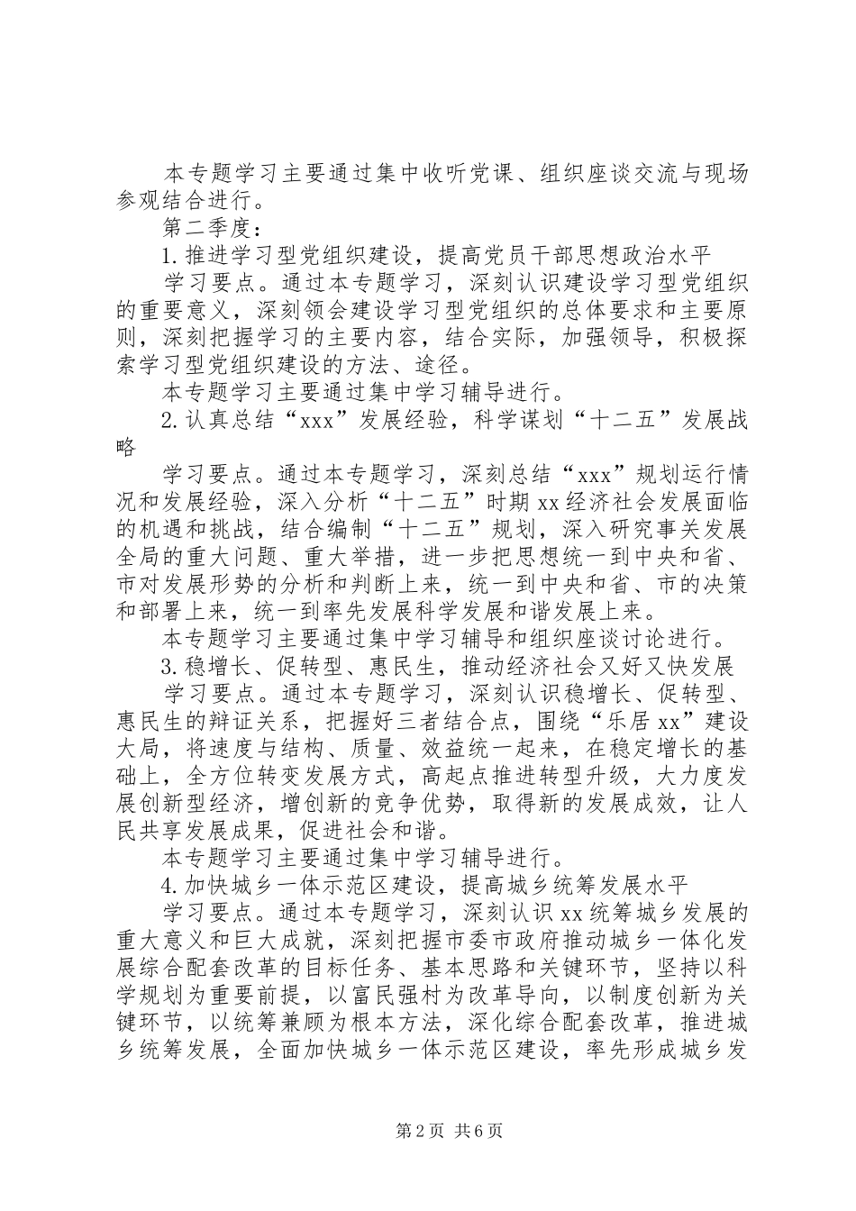 市人口和计划生育委员会关于建设学习型党组织_第2页
