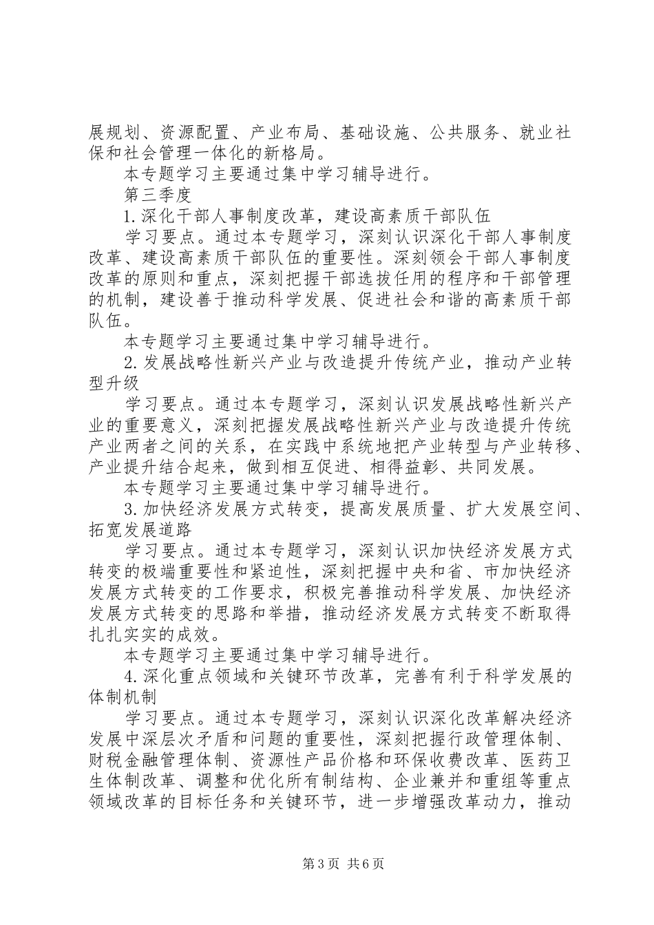 市人口和计划生育委员会关于建设学习型党组织_第3页