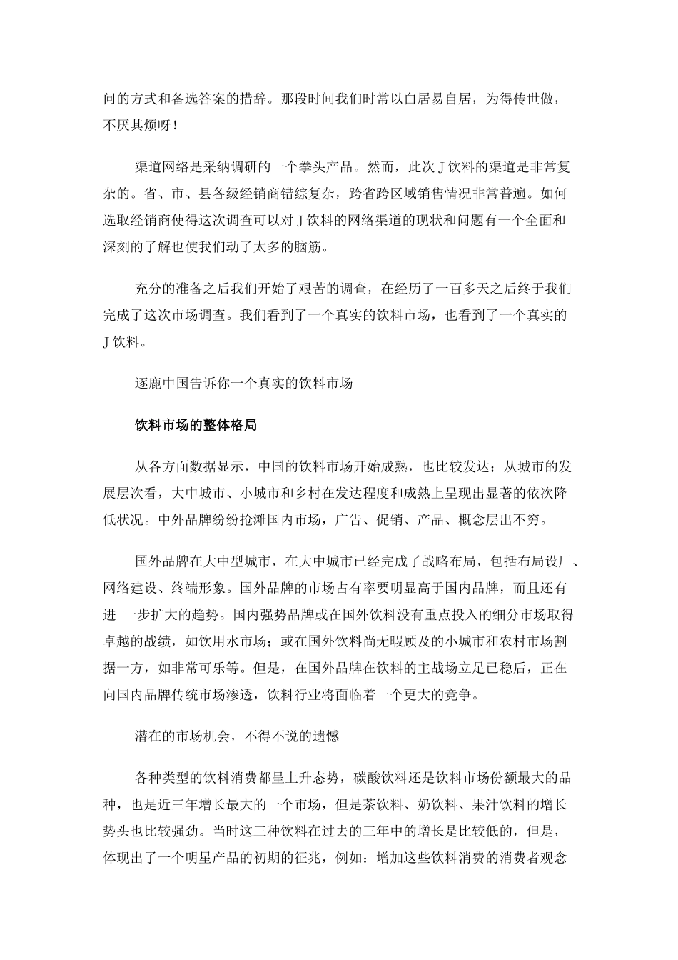 饮食行业饮料的整合营销策划全案_第3页