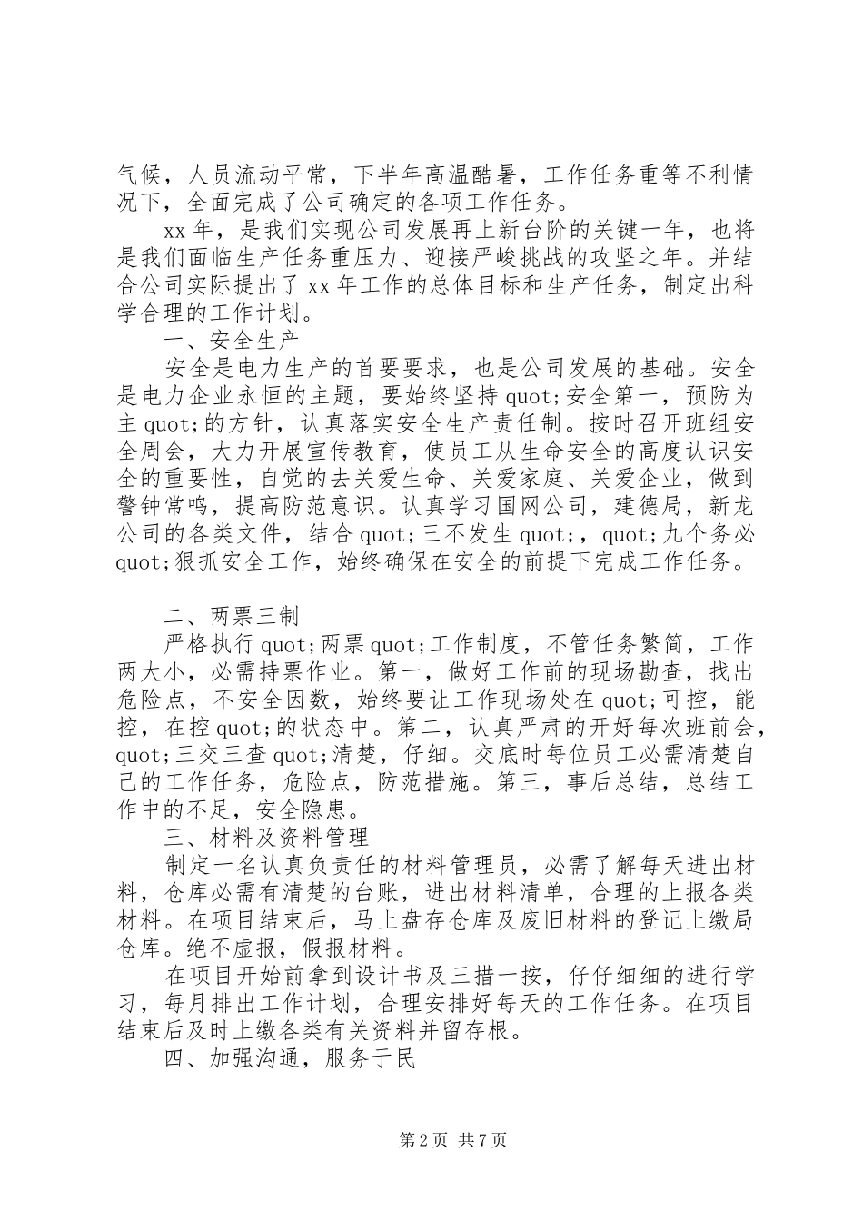篇一：XX年公司工作计划范文_第2页