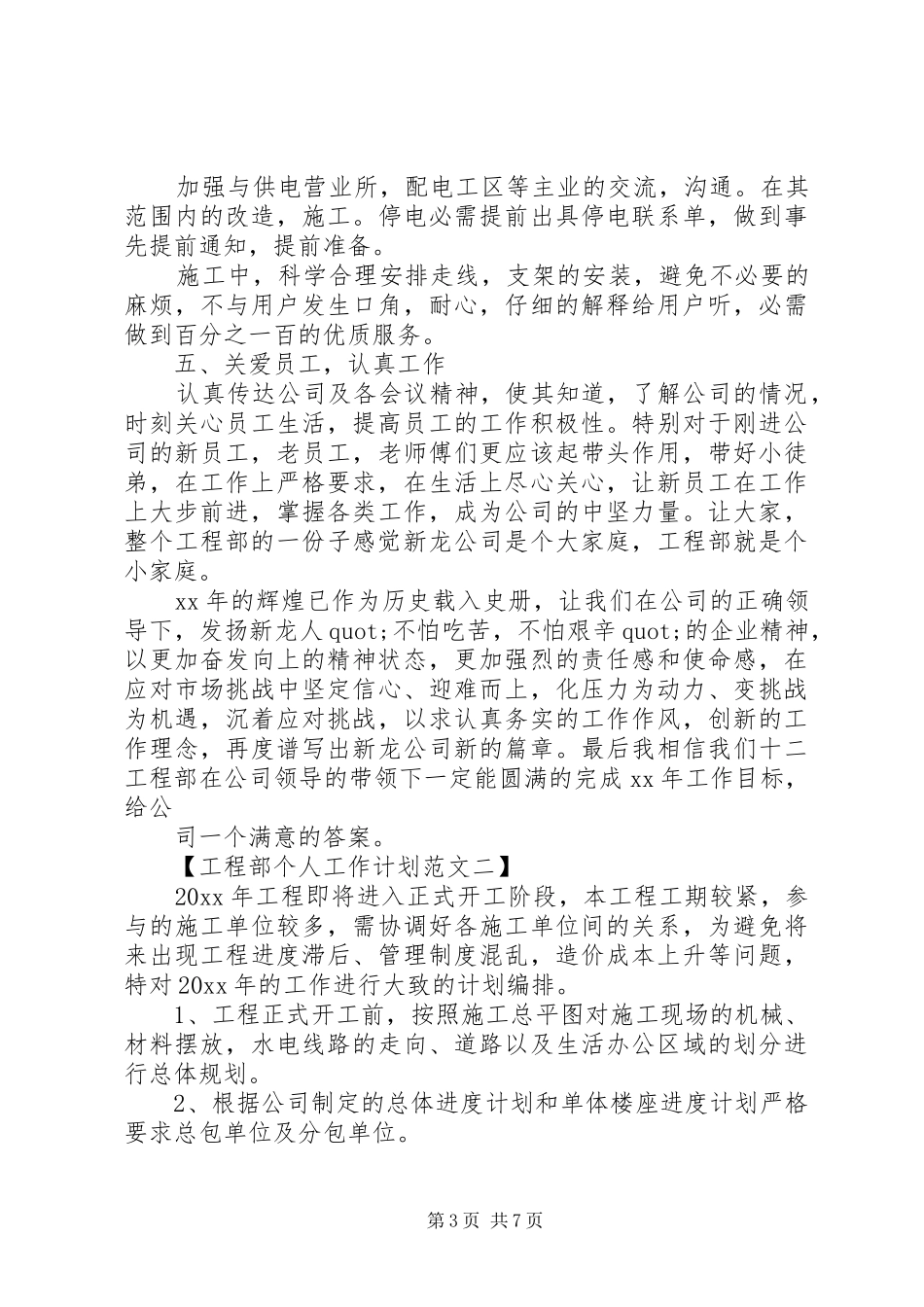 篇一：XX年公司工作计划范文_第3页