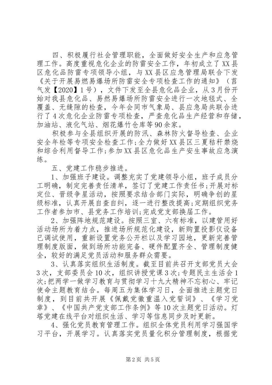 县气象局XX年工作总结及XX年工作计划_第2页