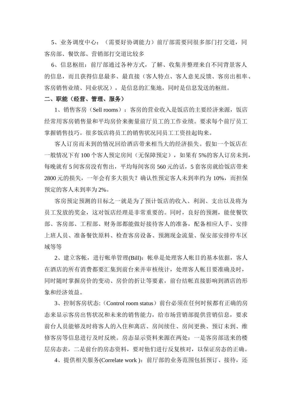 前厅服务管理教案-steven681_第3页