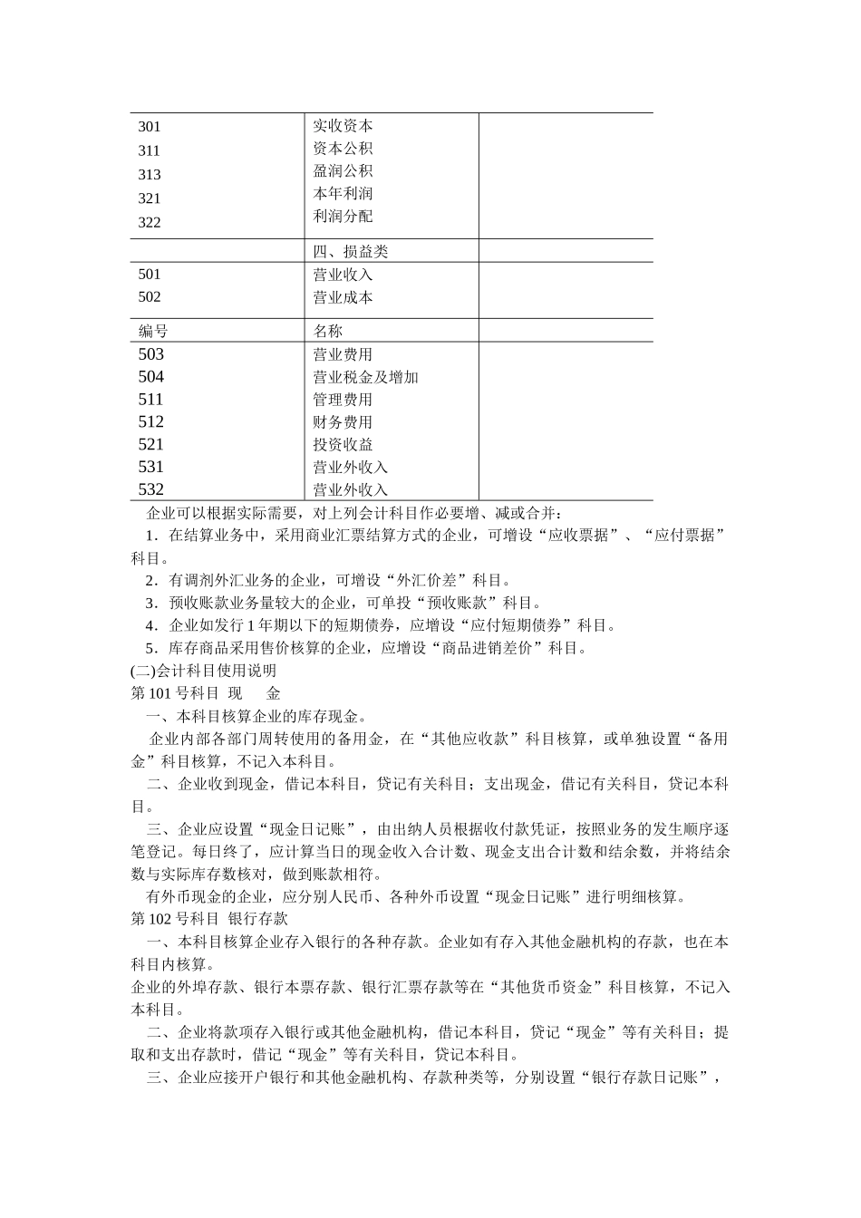 旅游及餐饮服务企业会计制度参考范文_第3页