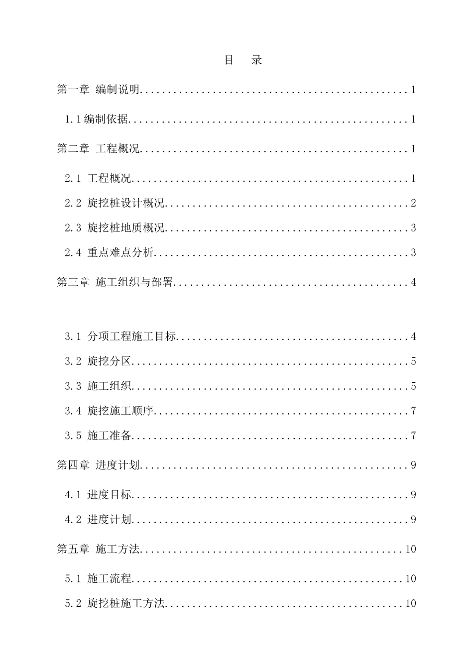 紫金山庄旋挖桩基础施工方案(2)_第1页