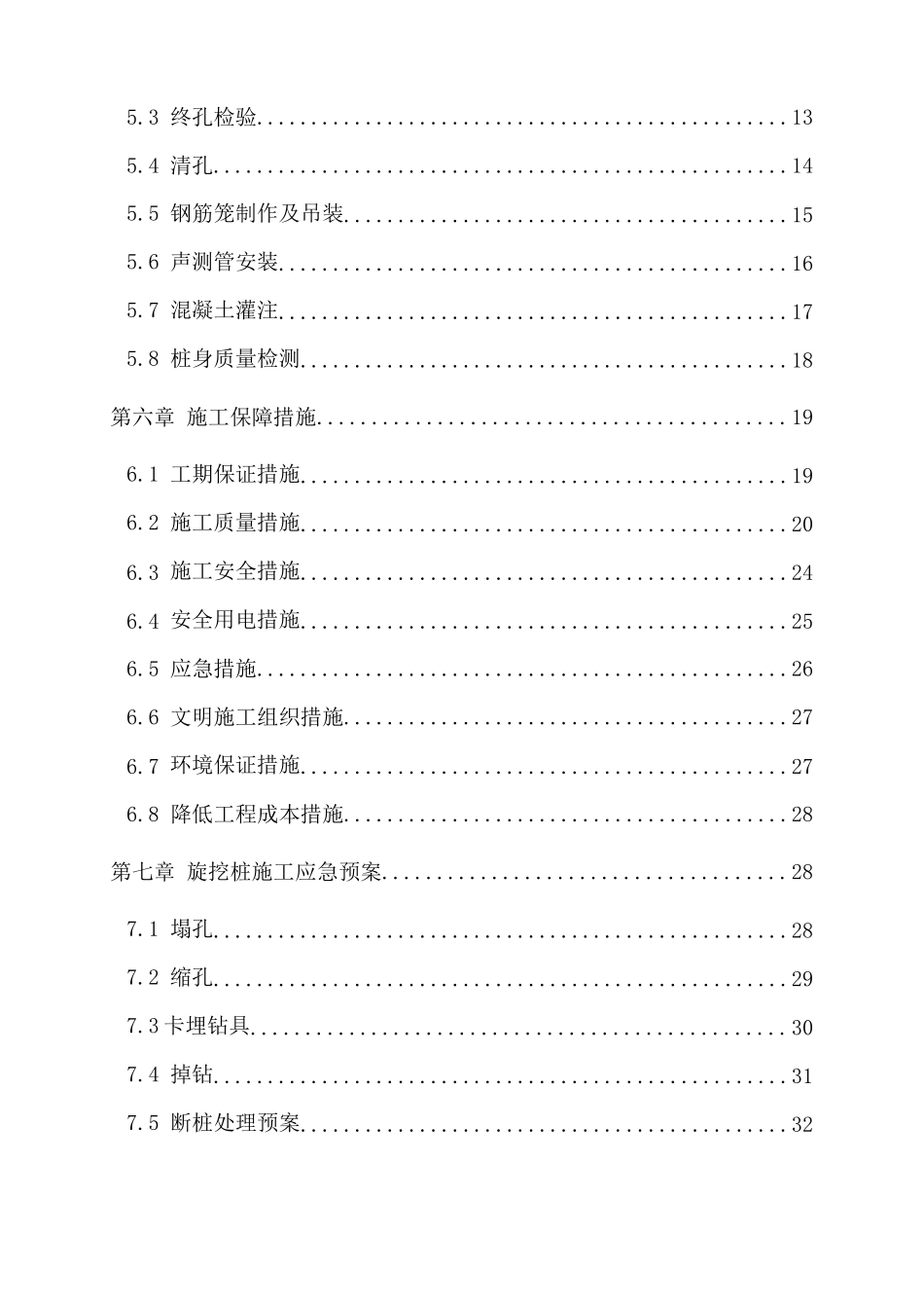 紫金山庄旋挖桩基础施工方案(2)_第2页