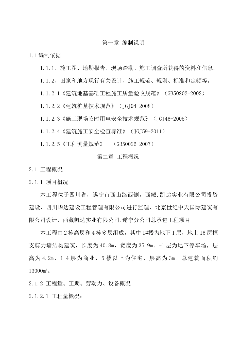 紫金山庄旋挖桩基础施工方案(2)_第3页
