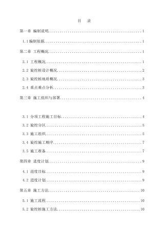 紫金山庄旋挖桩基础施工方案(2)
