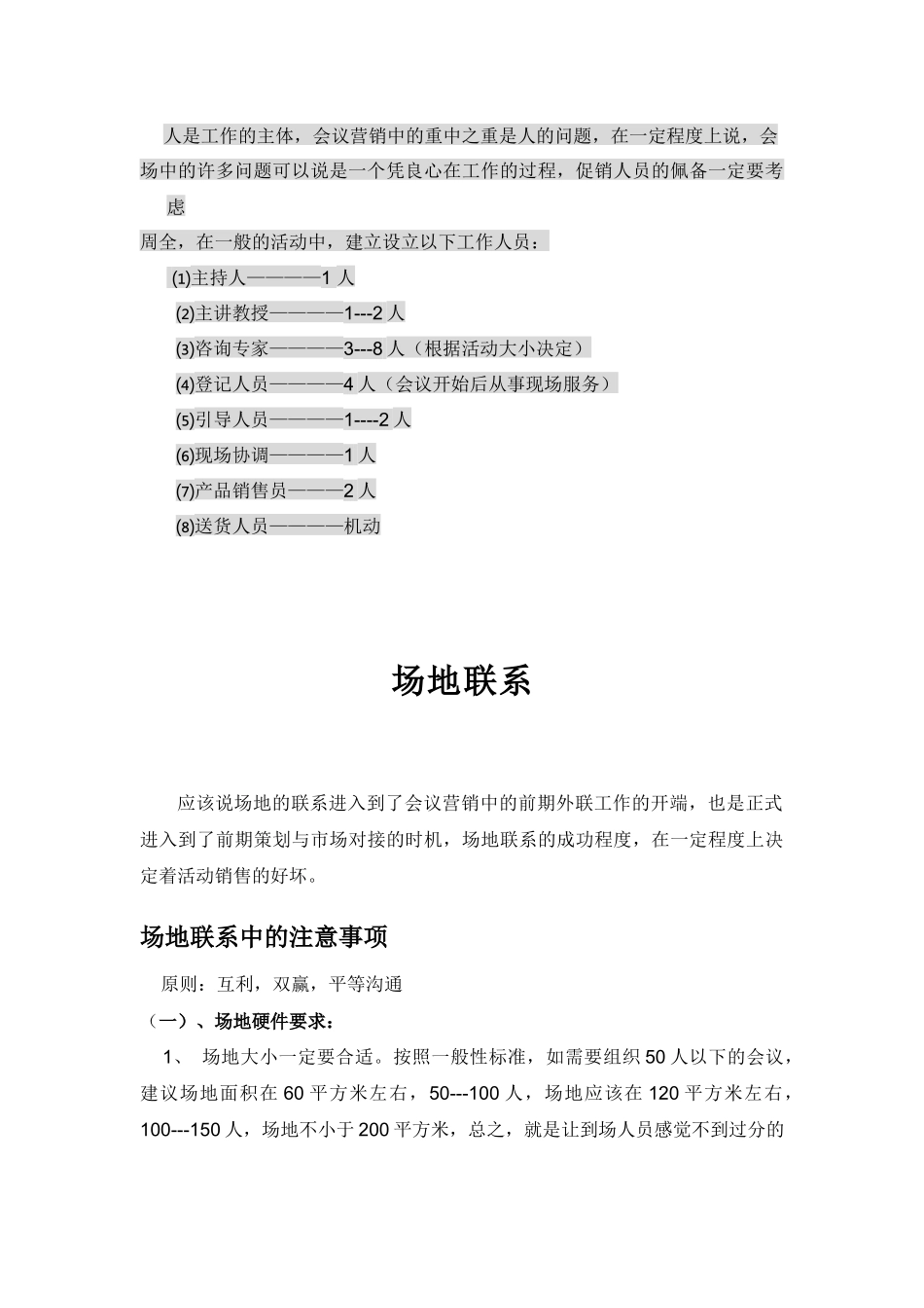 会议营销现场操作手册_第3页