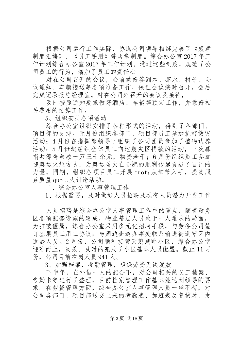 篇一：综合办公室XX年工作计划_第3页