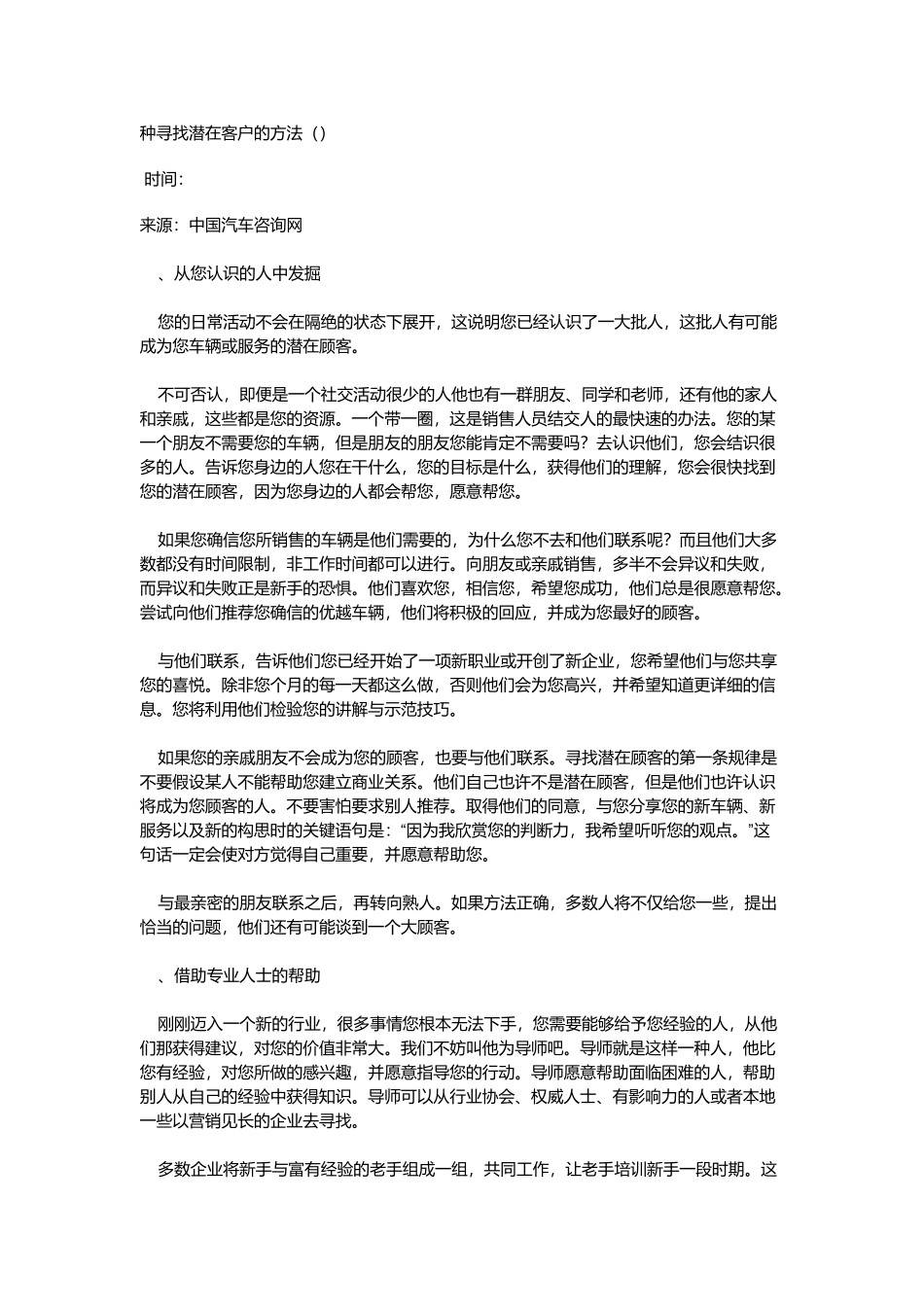 种寻找潜在客户的方法_第1页