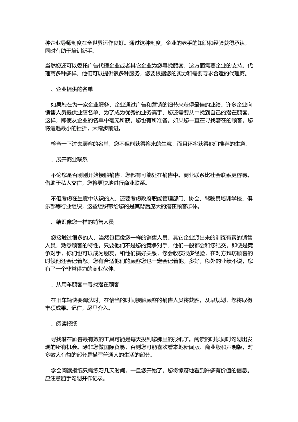 种寻找潜在客户的方法_第2页