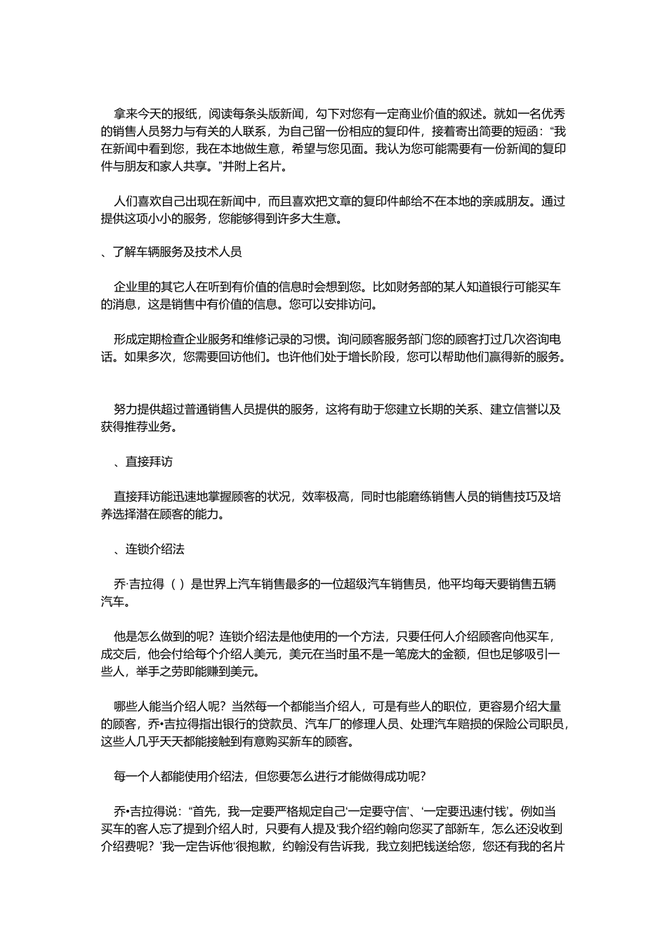 种寻找潜在客户的方法_第3页