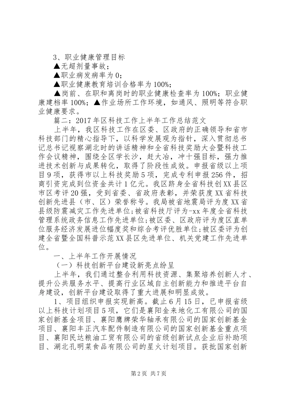 篇一：XX年度安全环保工作改善计划和目标_第2页
