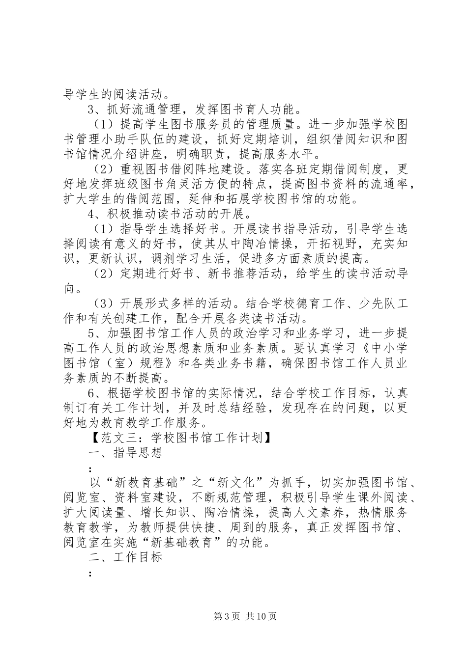 图书馆的年终工作计划_第3页