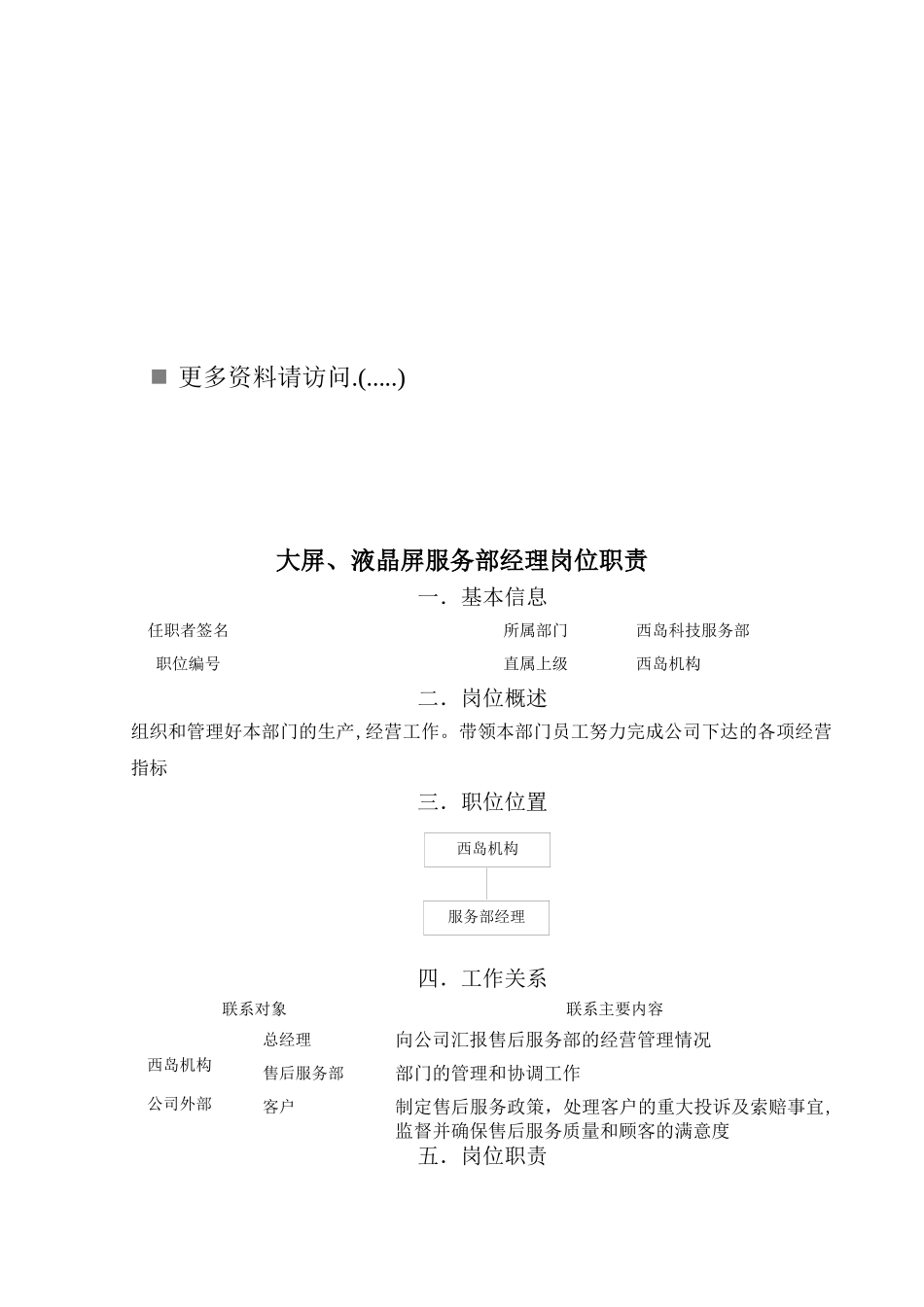 企业服务部岗位职责说明_第1页