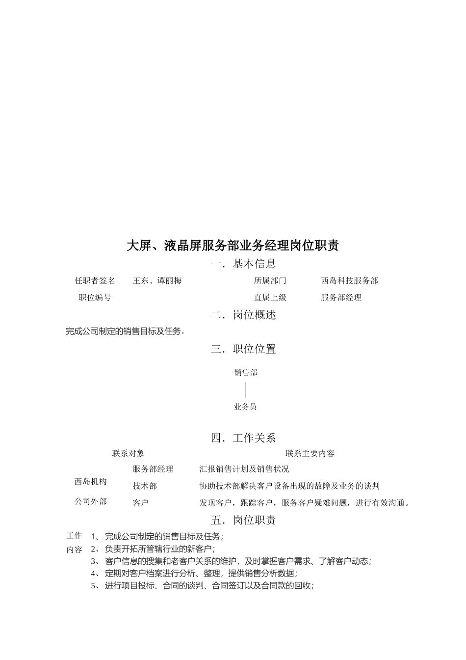 企业服务部岗位职责说明_第3页