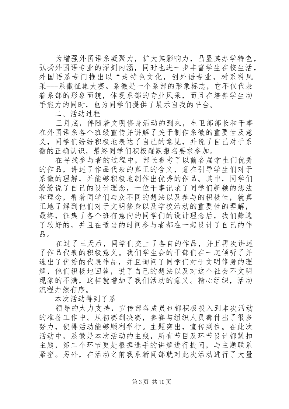 文明修身活动计划_第3页