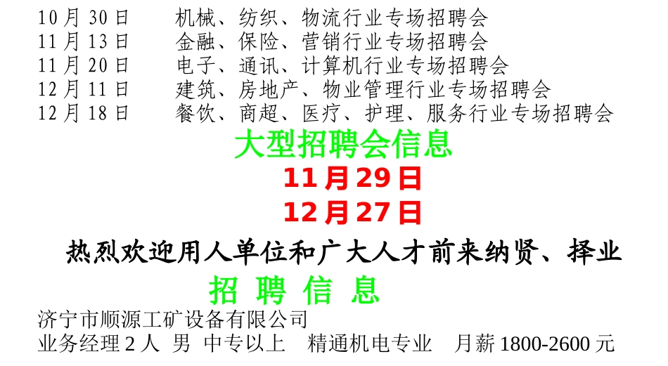 济宁市人才市场业务范围_第2页