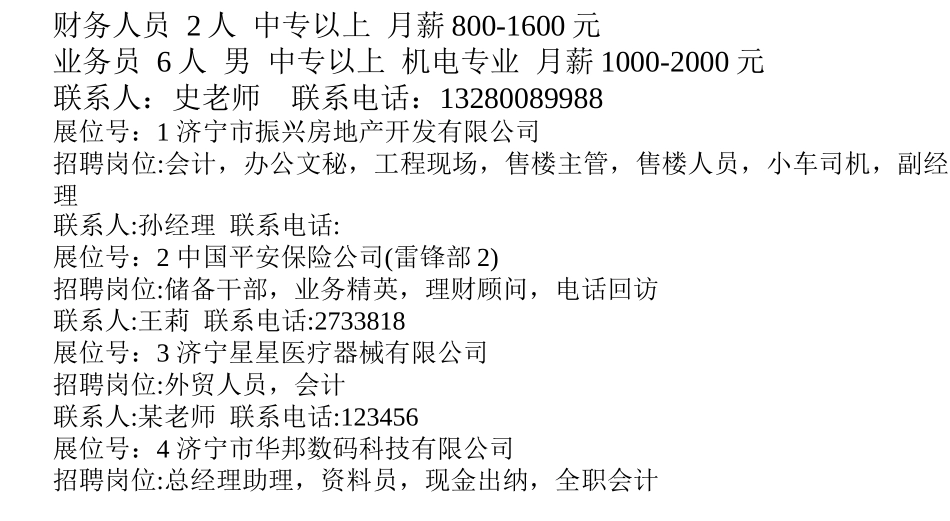 济宁市人才市场业务范围_第3页