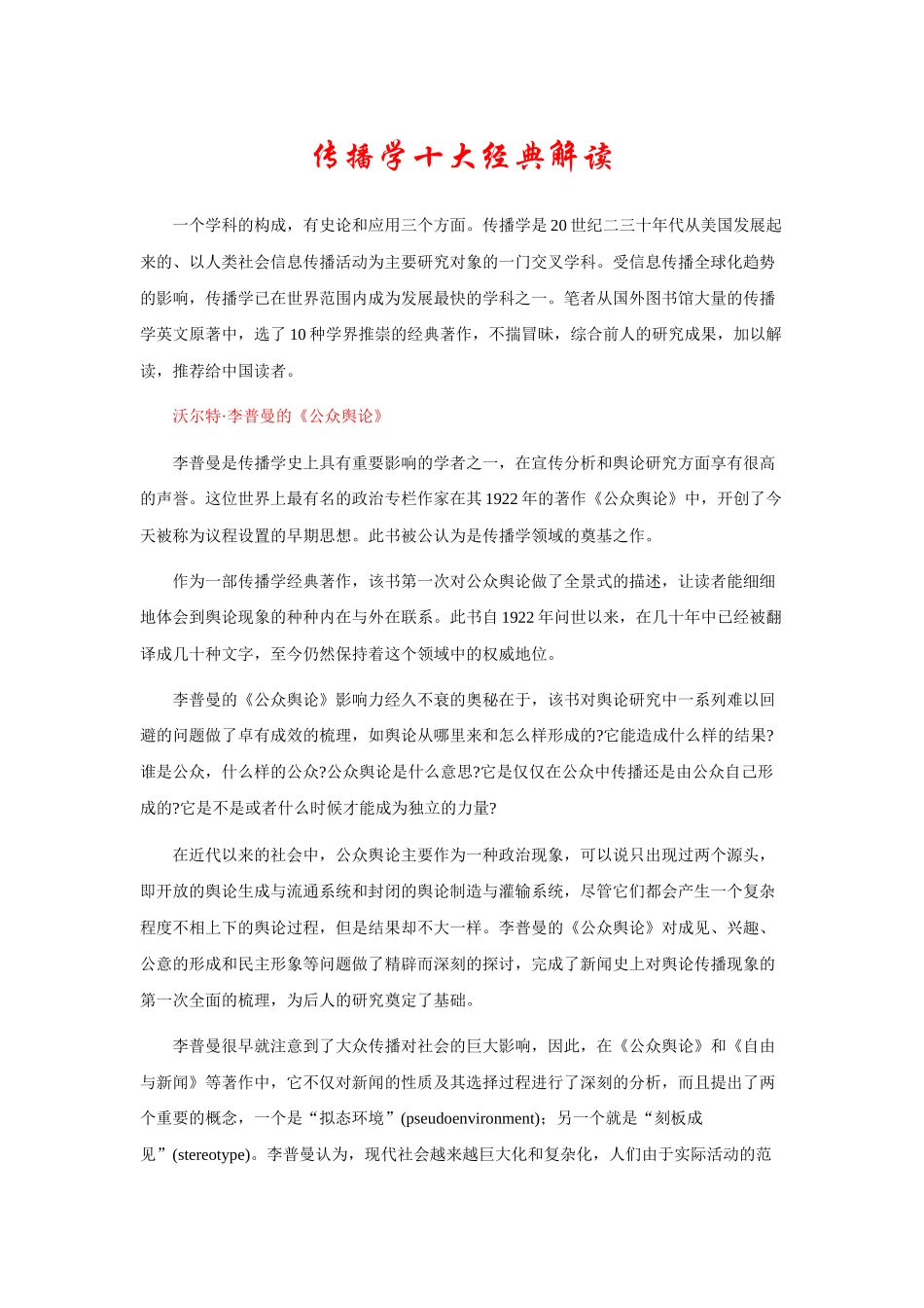 新闻传播类十大经典著作解读_第1页