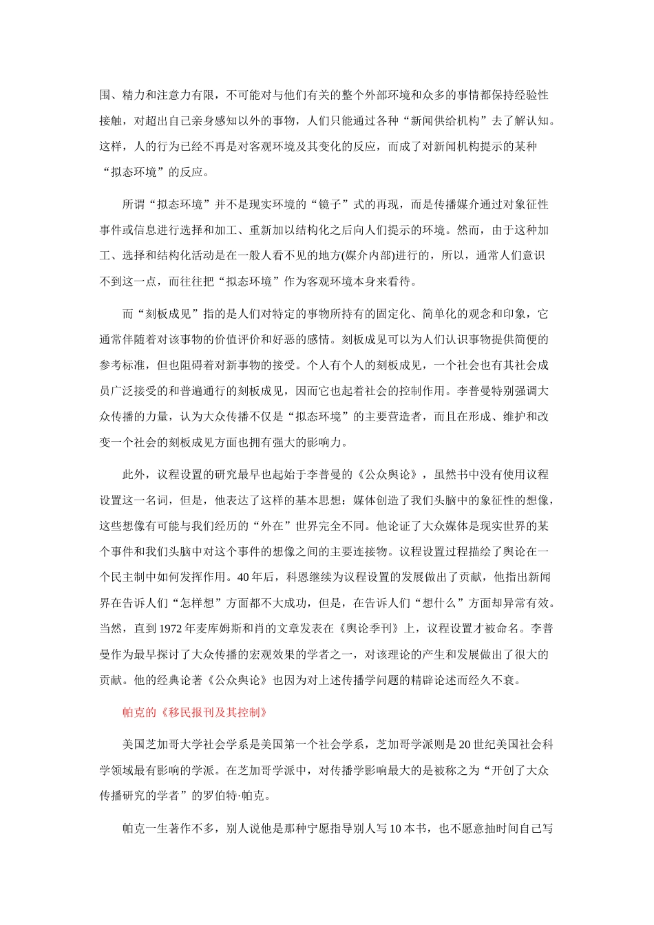 新闻传播类十大经典著作解读_第2页