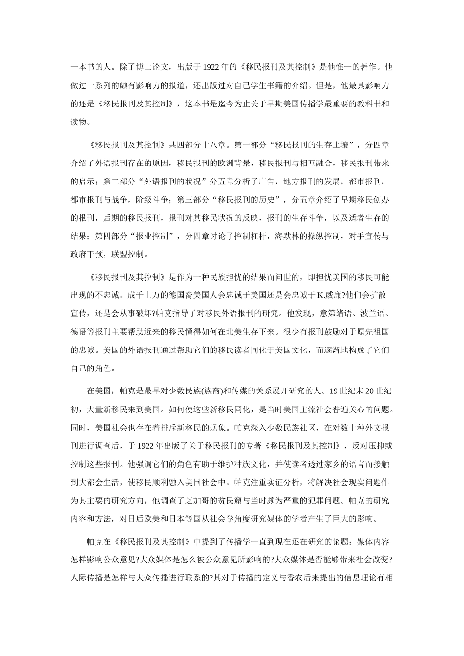 新闻传播类十大经典著作解读_第3页