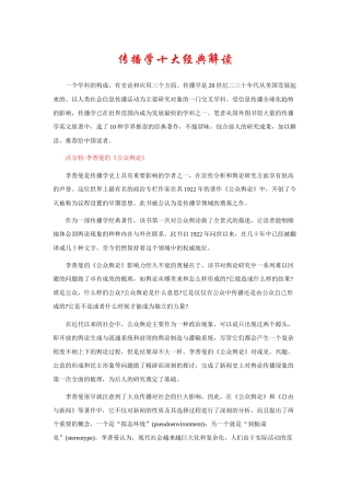 新闻传播类十大经典著作解读