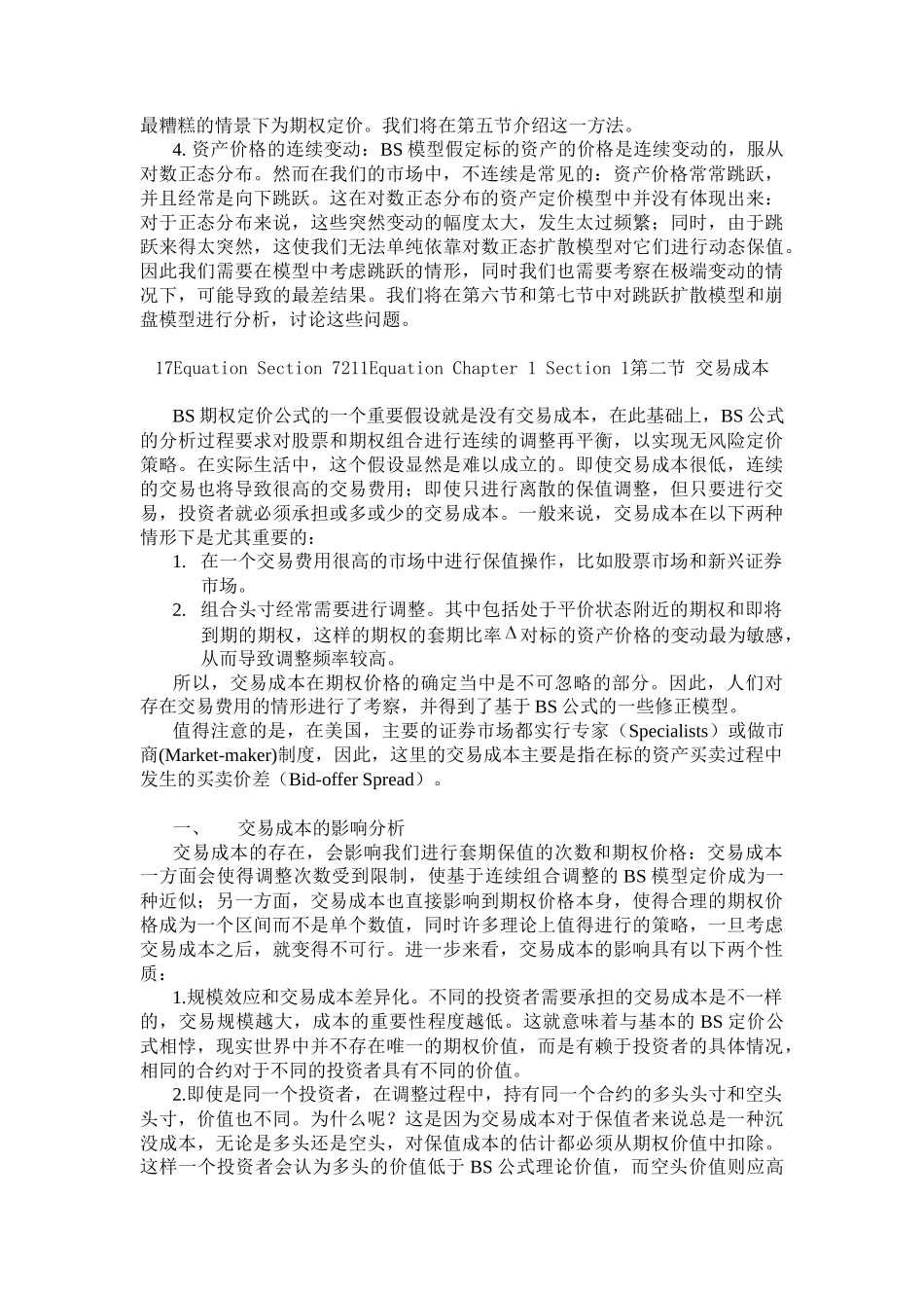 试谈布莱克-舒尔斯期权定价公式的扩展_第2页