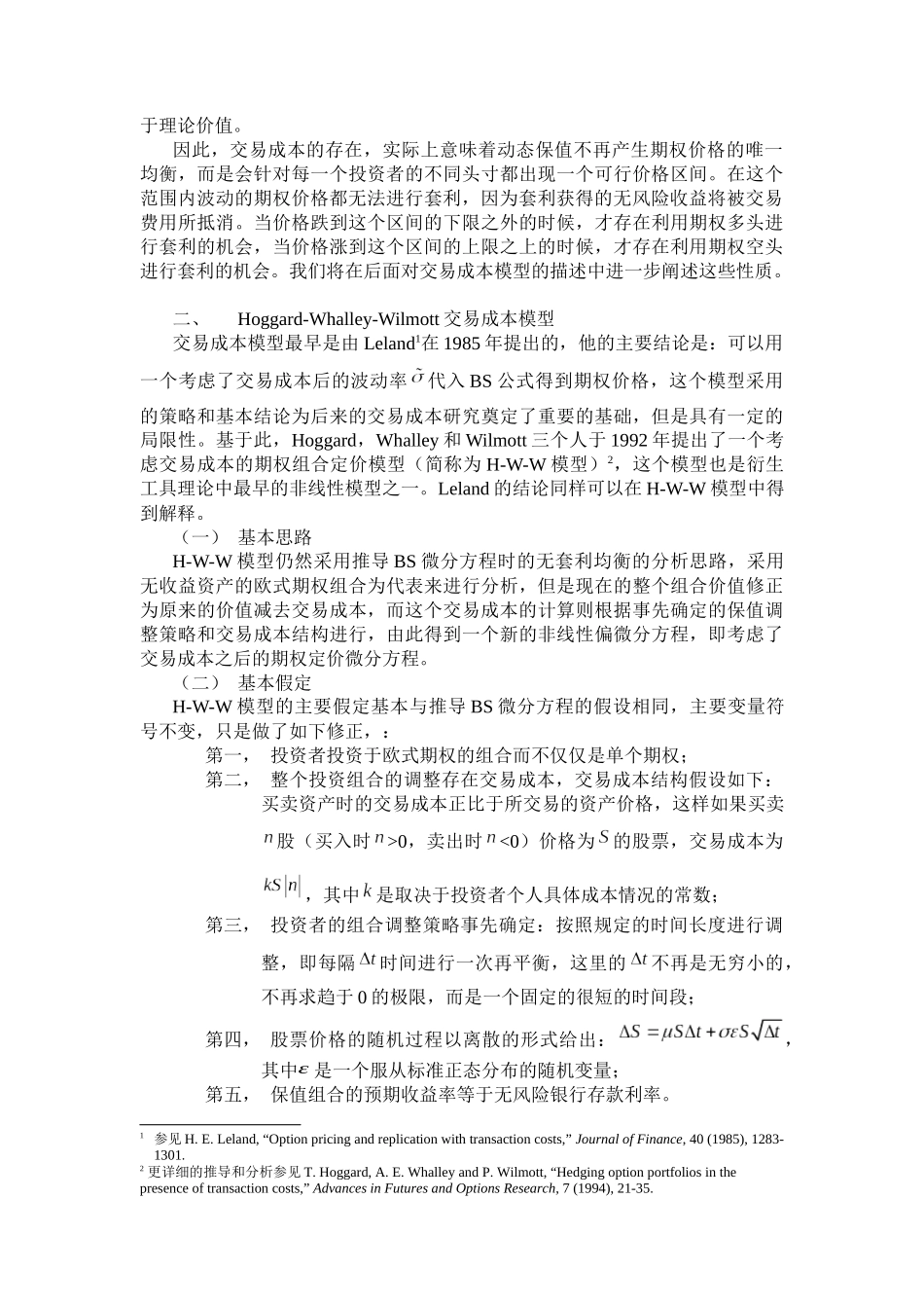 试谈布莱克-舒尔斯期权定价公式的扩展_第3页
