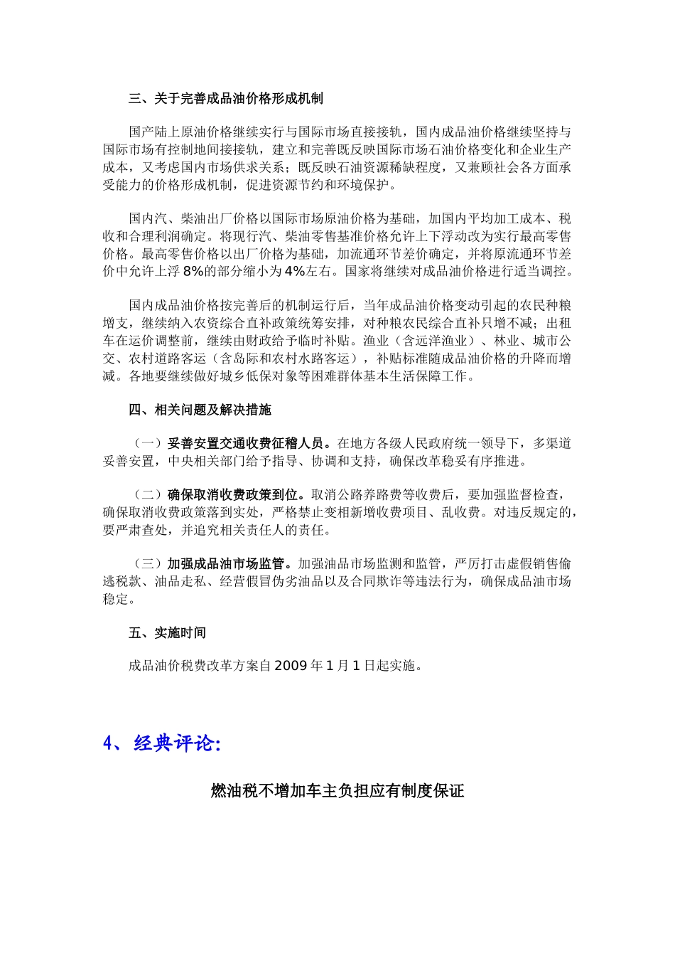 新闻标题成品油价税费改革方案_第2页