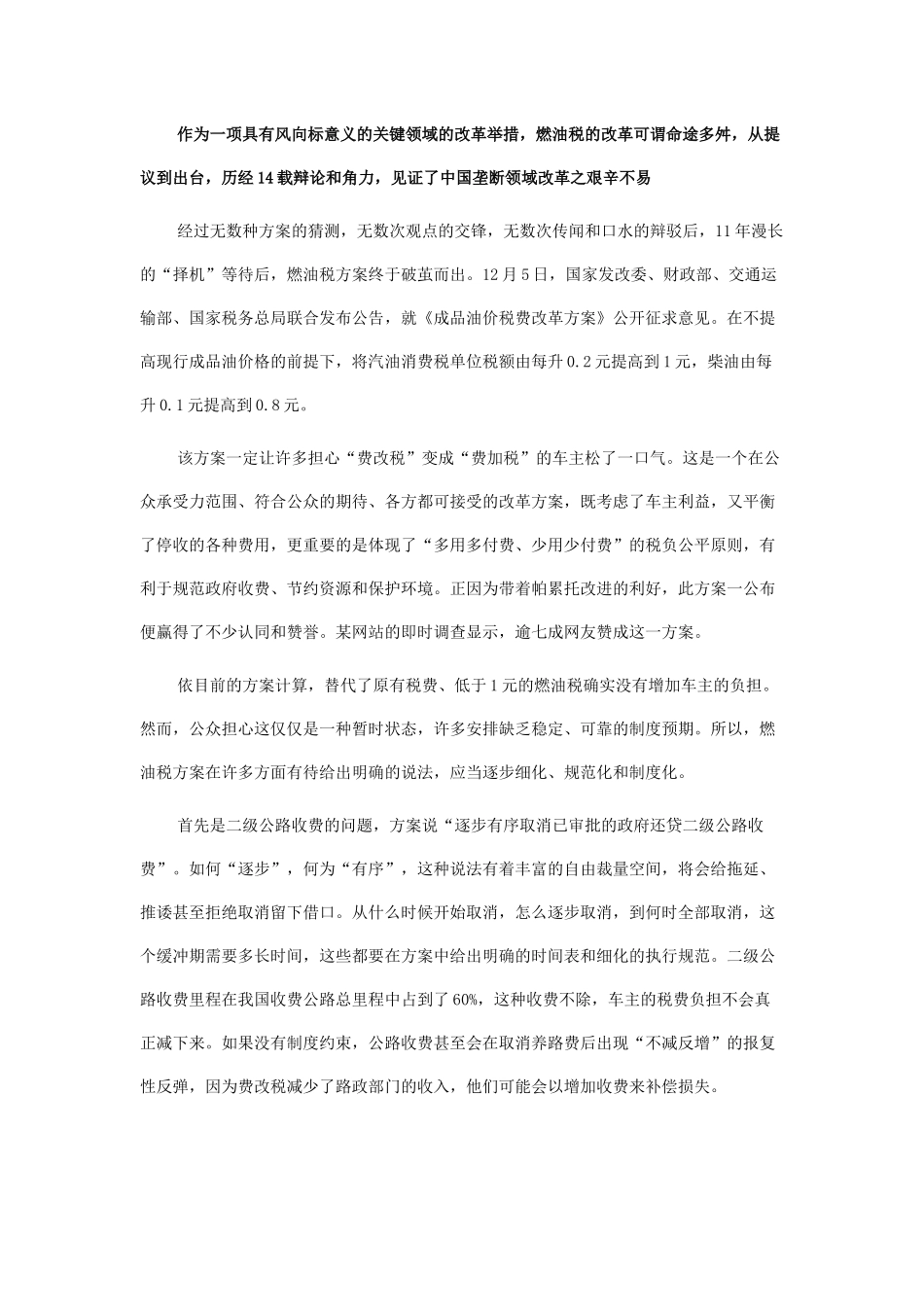 新闻标题成品油价税费改革方案_第3页