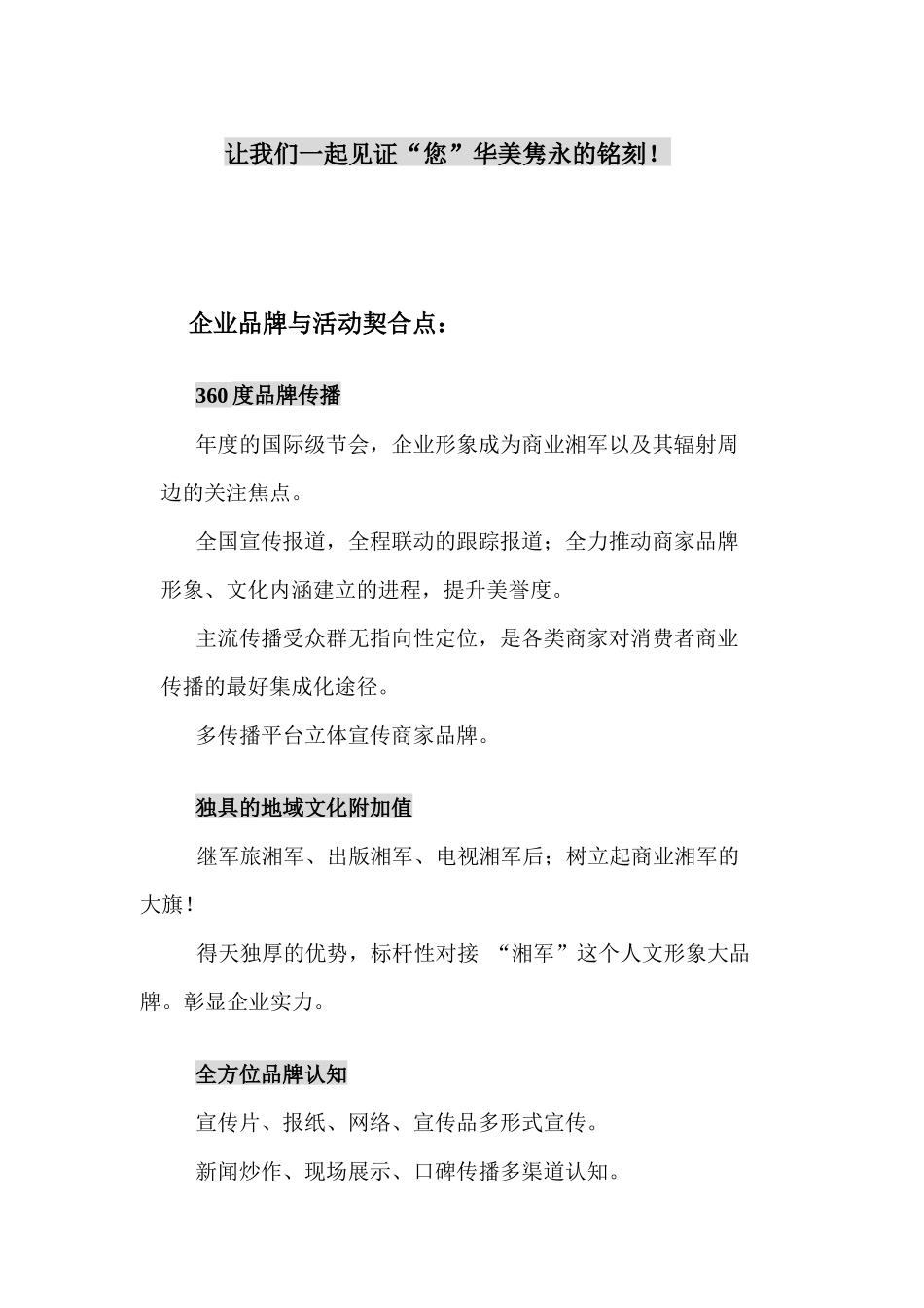 文化节商业协作方案_第3页