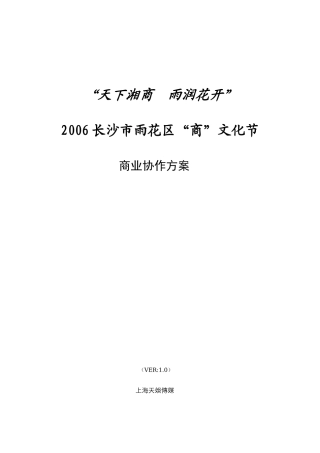 文化节商业协作方案