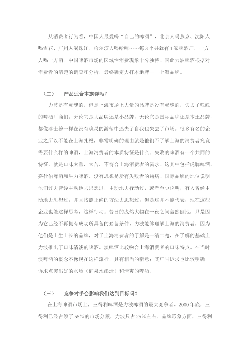 试谈力波啤酒上海市场整合营销方案_第2页